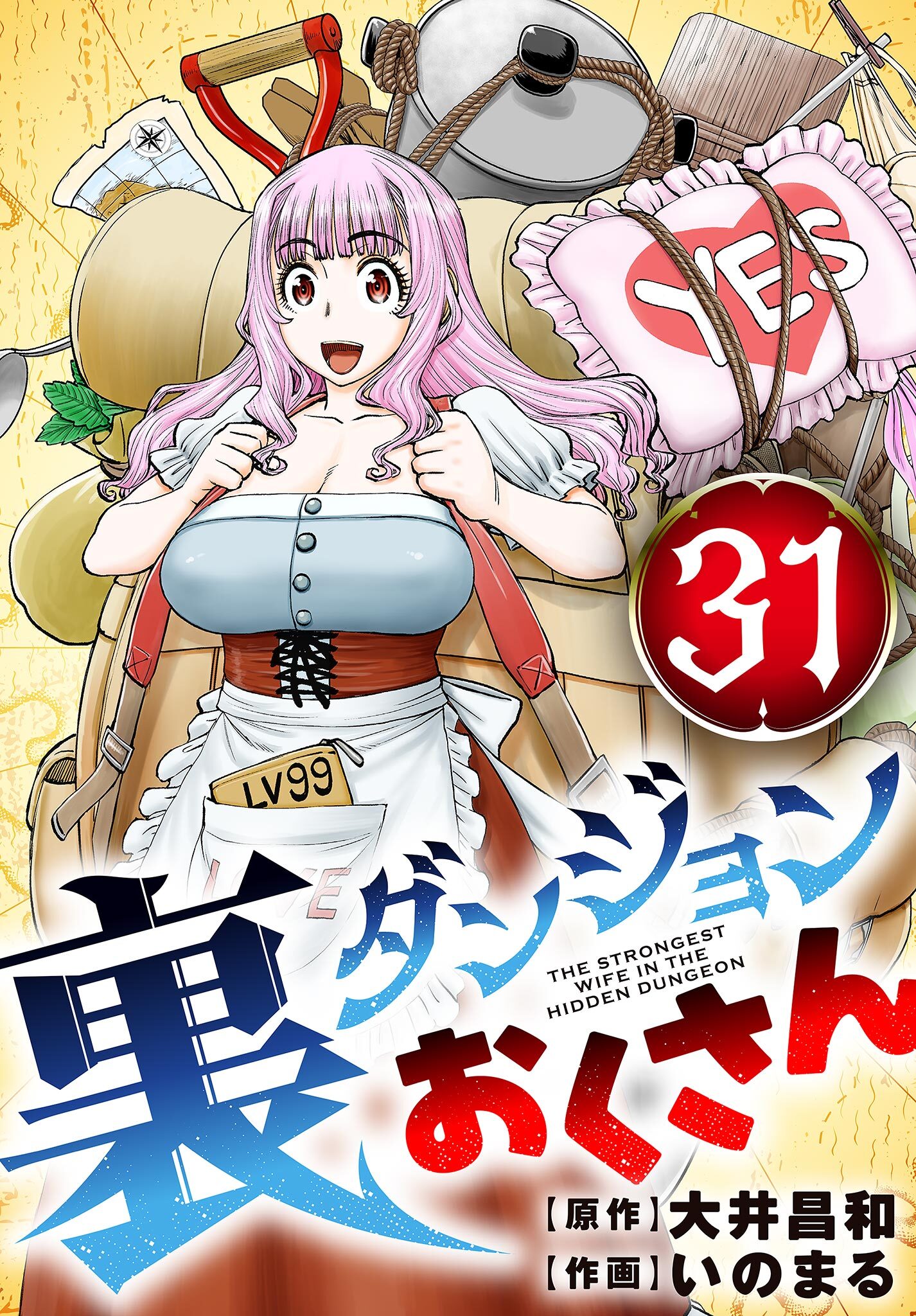 裏ダンジョンおくさん【単話】 31