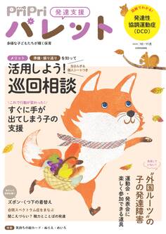 PriPriパレット 2024 10・11月