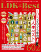 晋遊舎ムック LDK the Best 2025~26