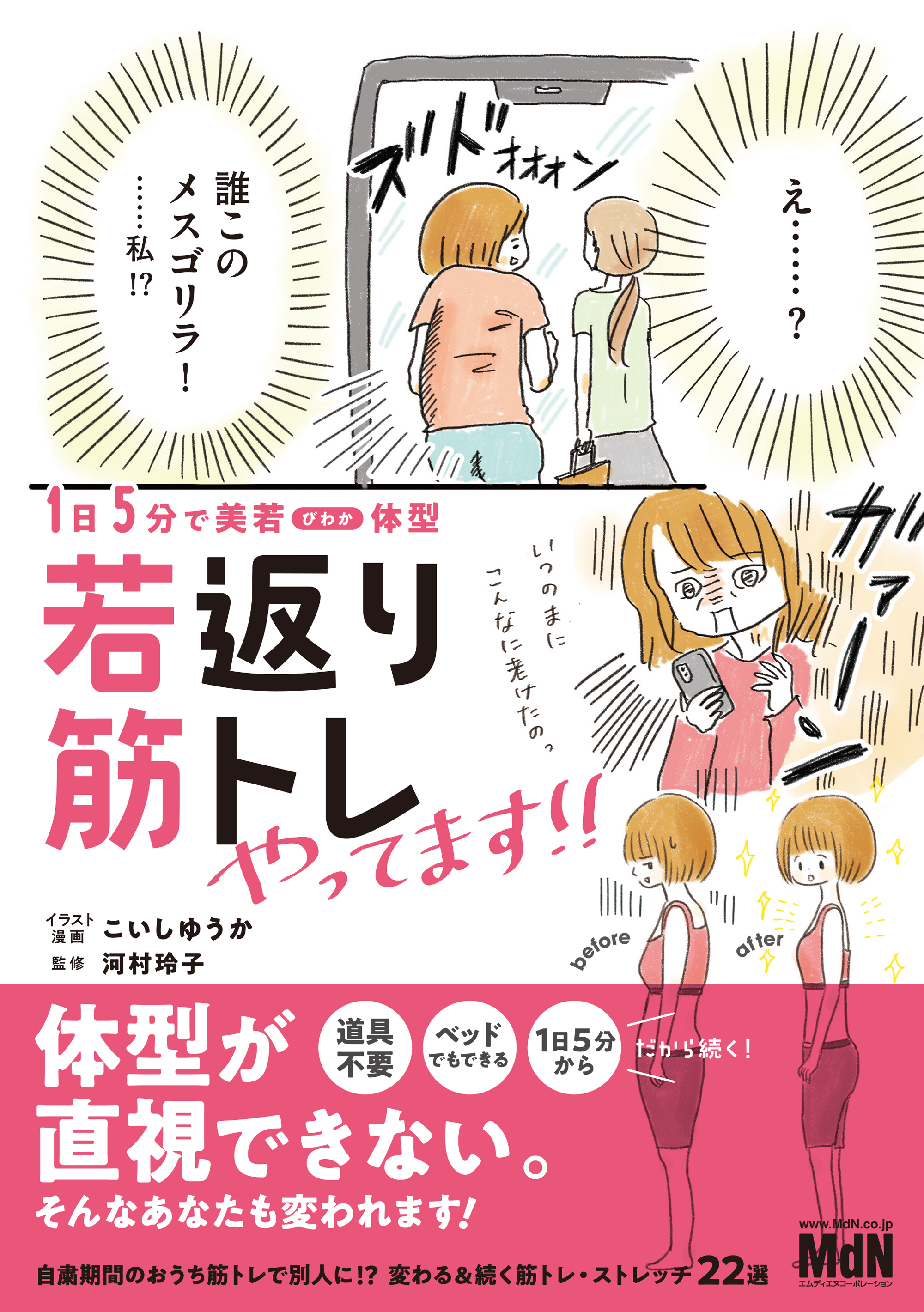 1日5分で美若体型 若返り筋トレやってます！！