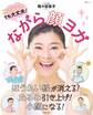 ながら顔ヨガ