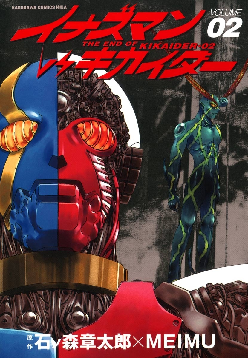 イナズマンVSキカイダー