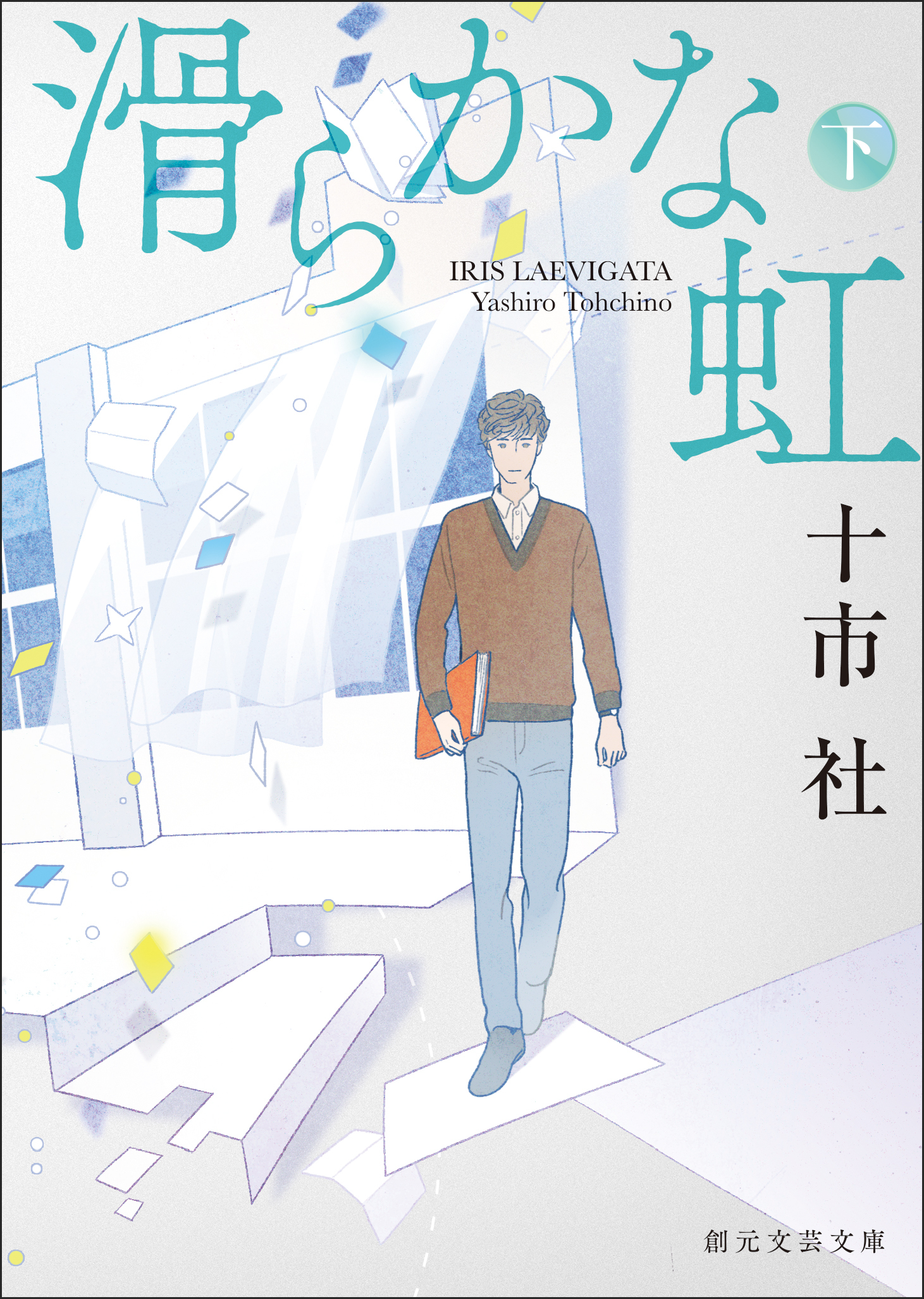 滑らかな虹