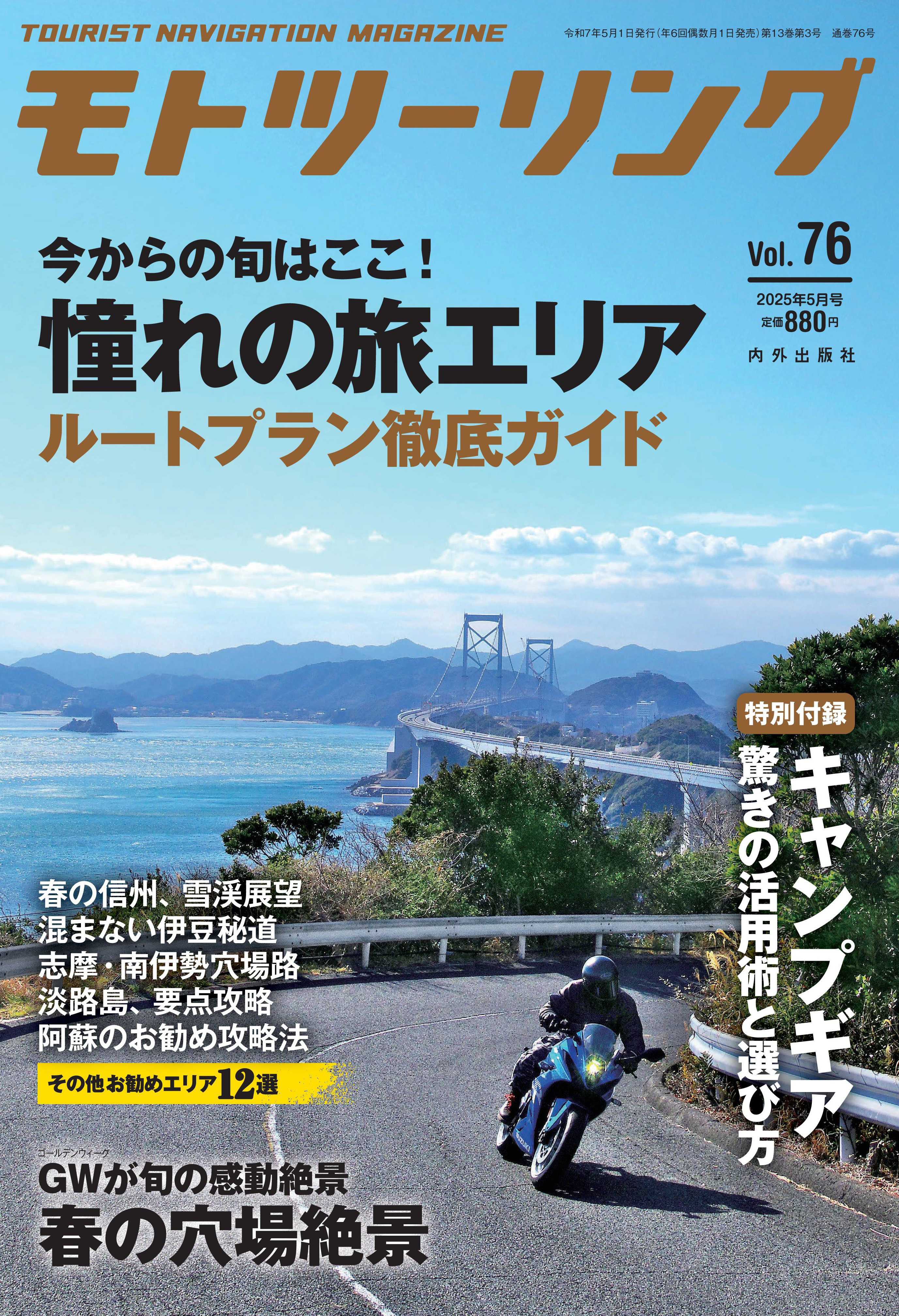モトツーリング2025年5月号