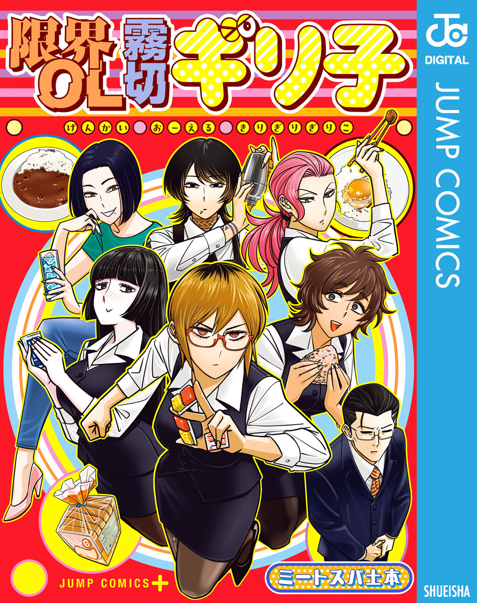 限界OL霧切ギリ子