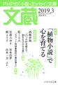 文蔵 2019.3
