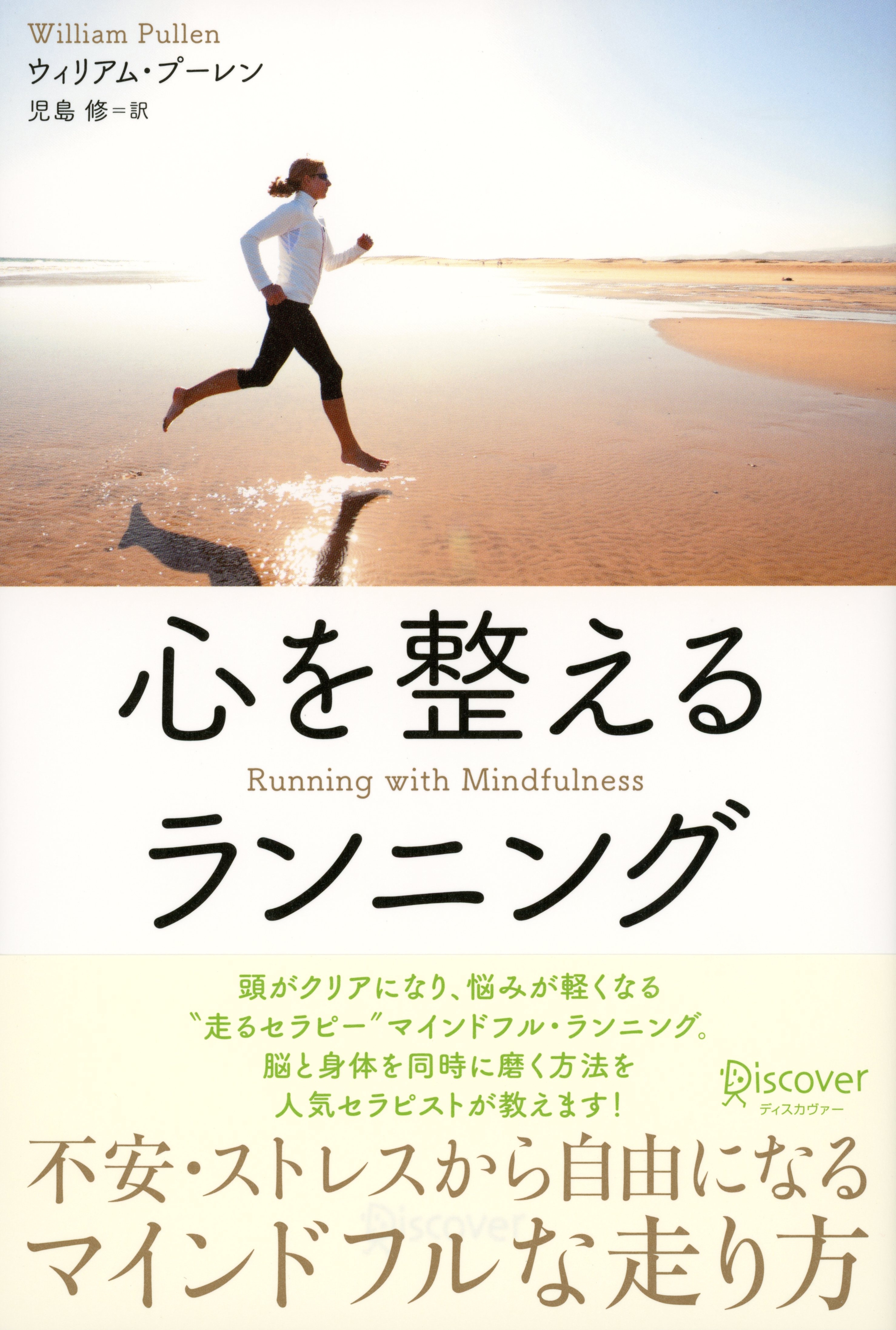 心を整えるランニング