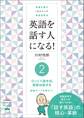 常識を覆す IAメソッド英語速習法 英語を話す人になる! (2)ひっくり返せば、英語は話せる