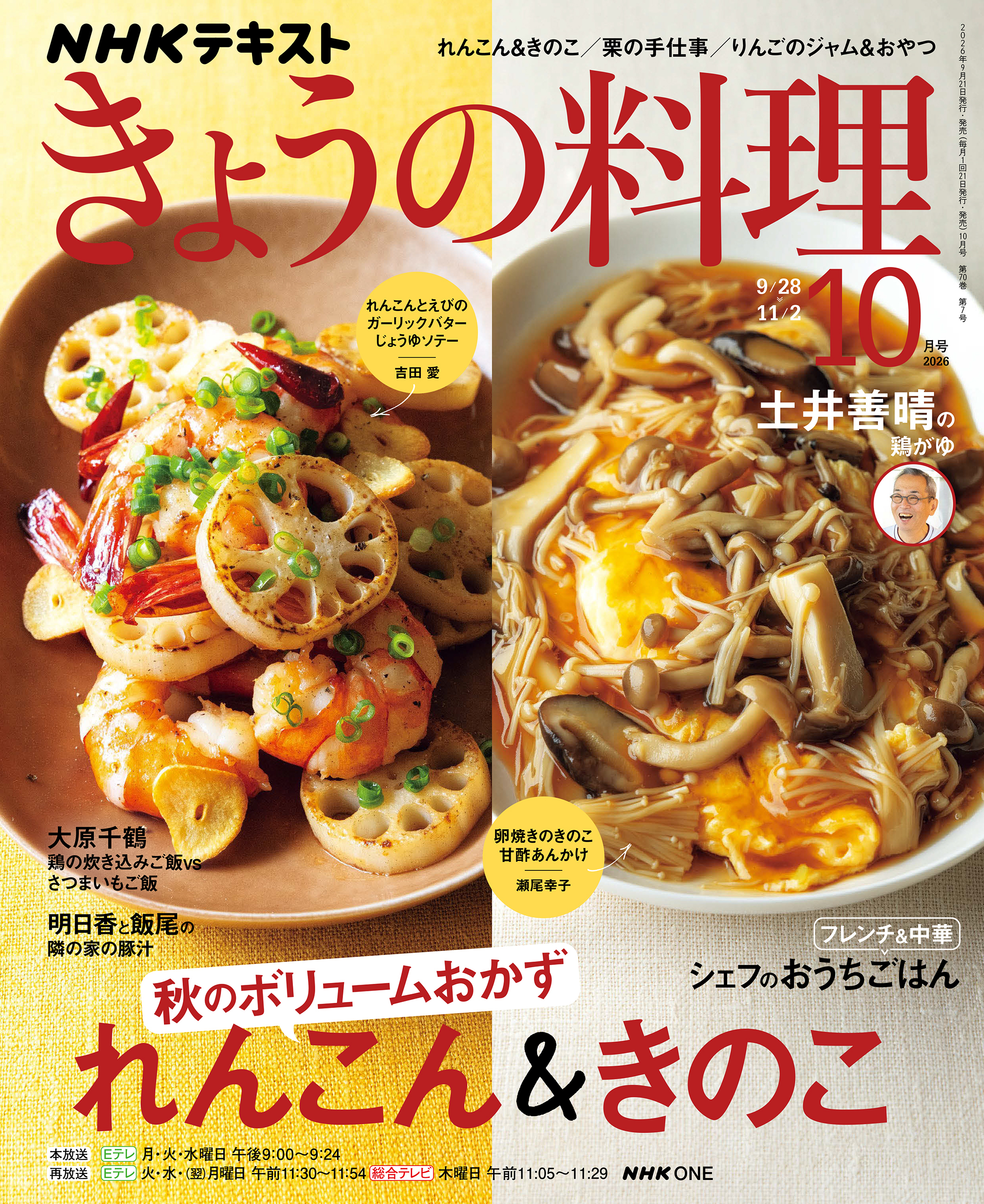 ＮＨＫ きょうの料理
