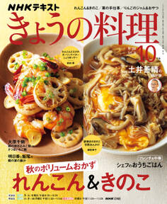 NHK きょうの料理