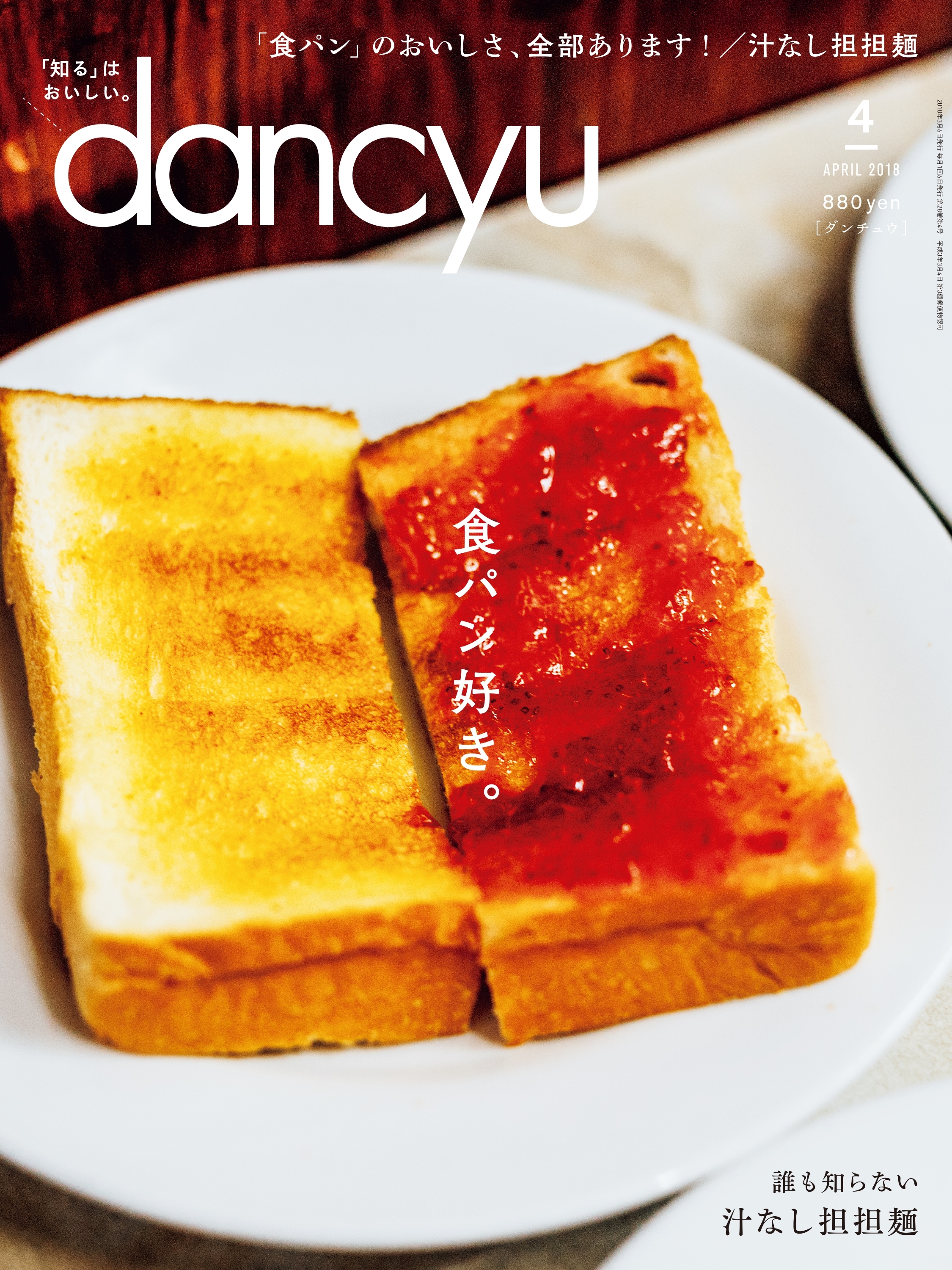 dancyu 2018年4月号