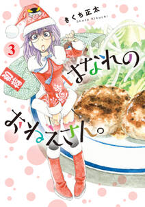 四季を食べる女 無料 試し読みなら Amebaマンガ 旧 読書のお時間です 四季を食べる女 無料 試し読みなら Amebaマンガ 旧 読書のお時間です