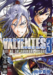 バリエンテス　伊達の鬼 片倉小十郎