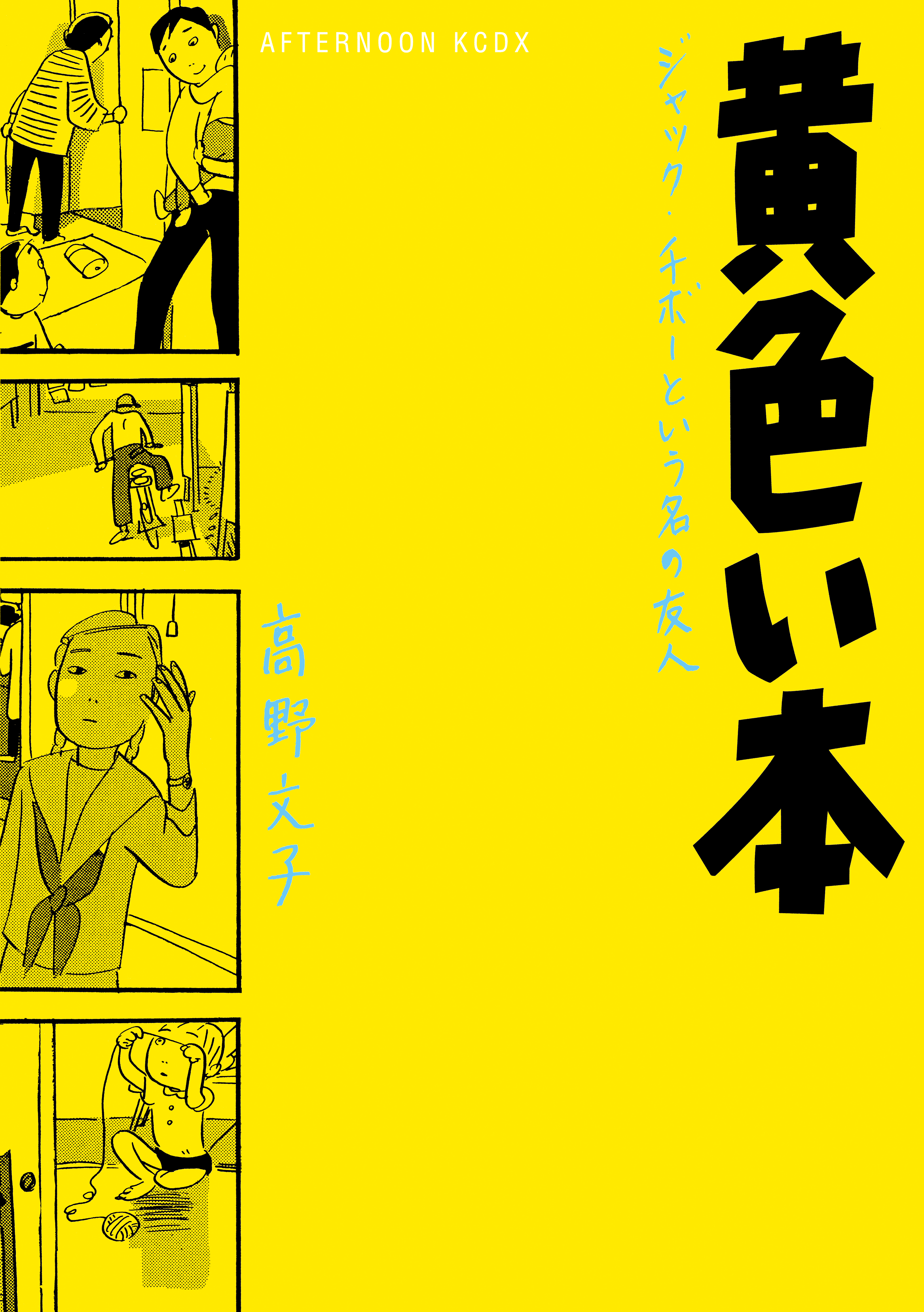 【期間限定　試し読み増量版　閲覧期限2026年5月20日】黄色い本