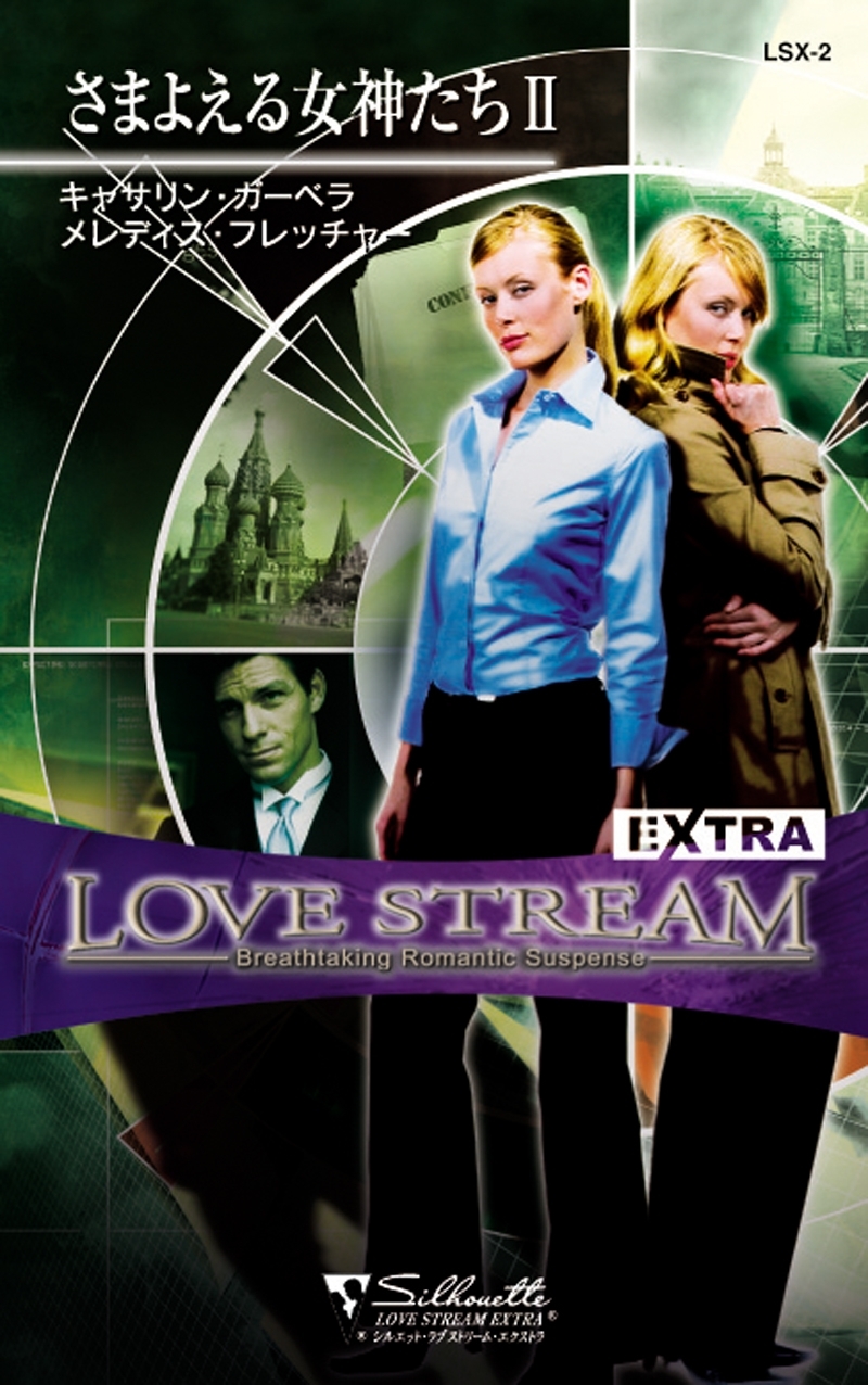 さまよえる女神たち II