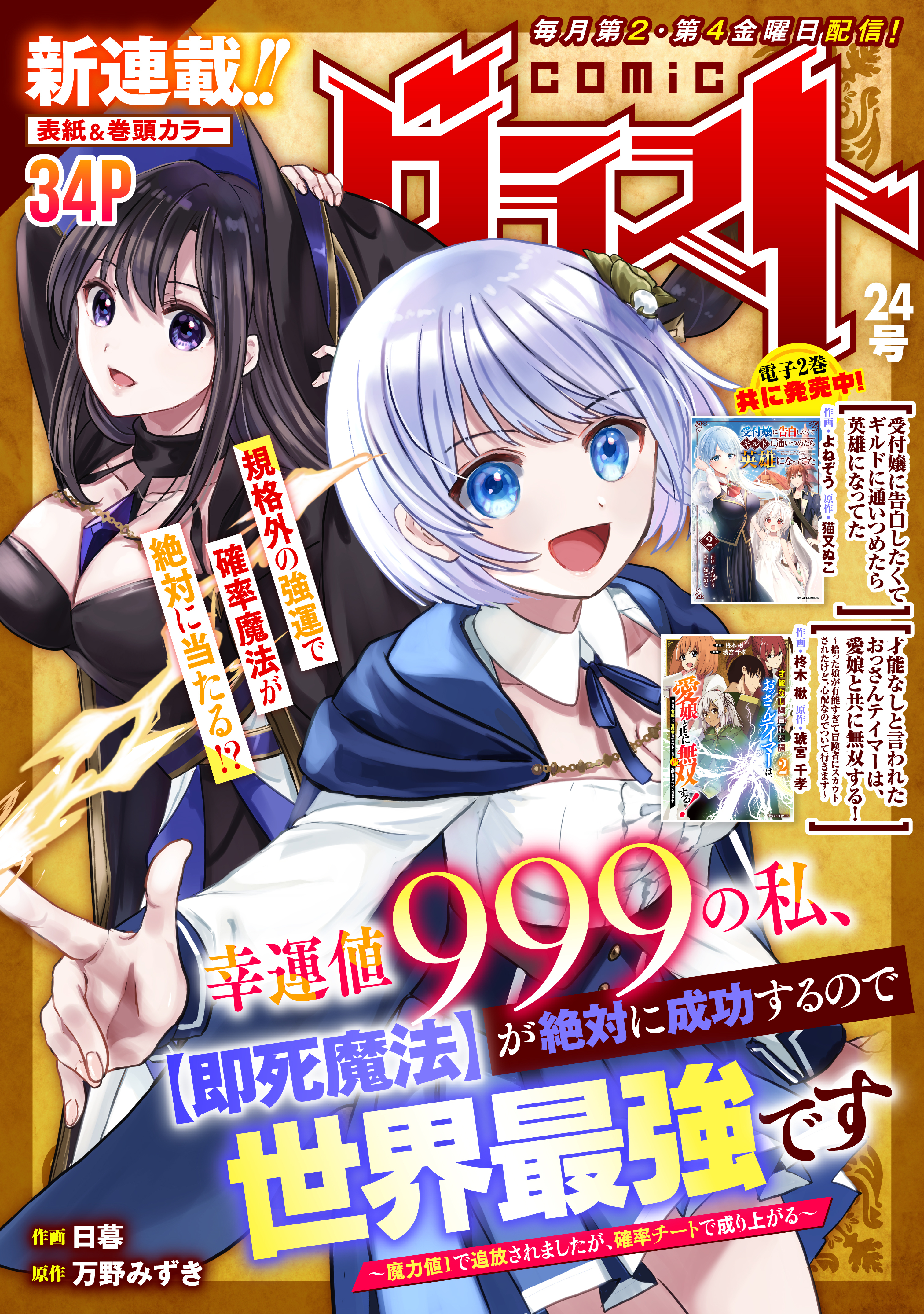 comicグラスト 24号