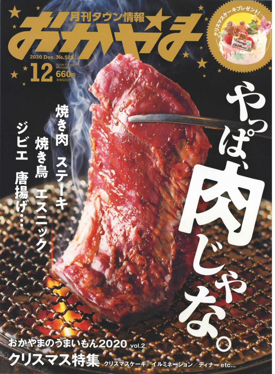タウン情報おかやま 2020年12月号