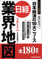 日経業界地図 2017年版