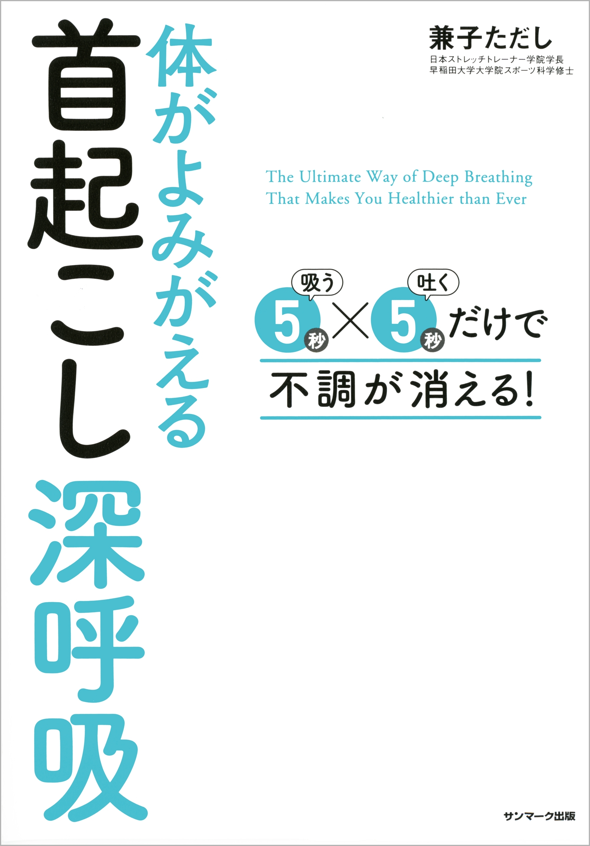 体がよみがえる首起こし深呼吸