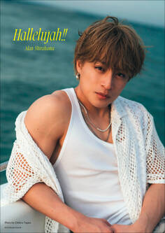 【電子版限定31ページ増】白濱亜嵐2nd写真集 Hallelujah!!