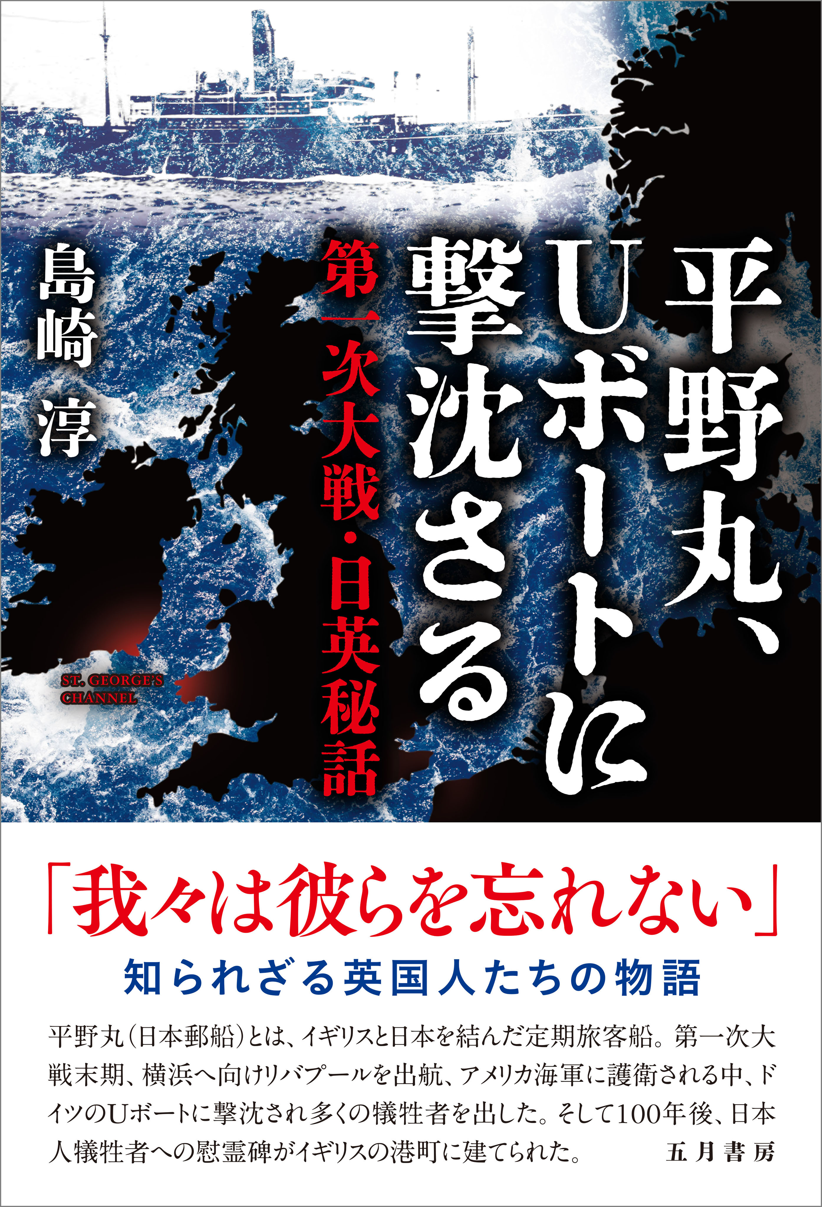 平野丸、Uボートに撃沈さる