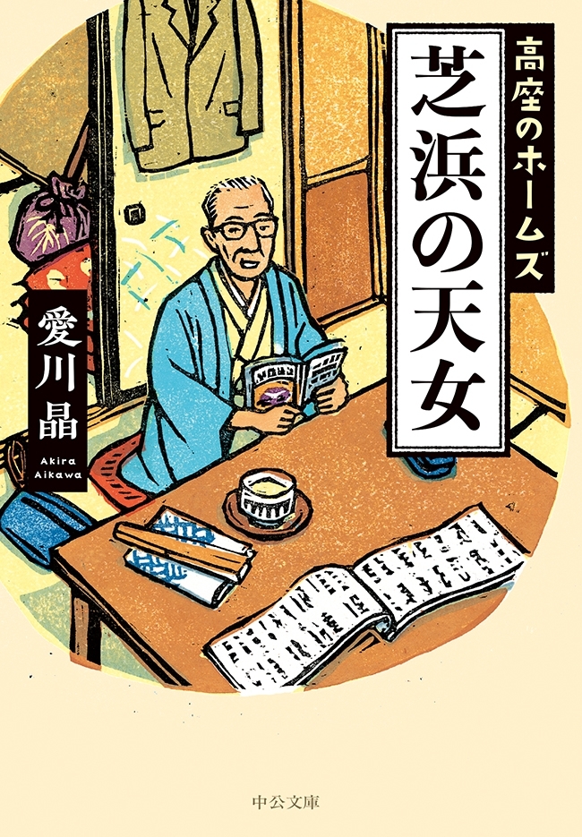 昭和稲荷町らくご探偵