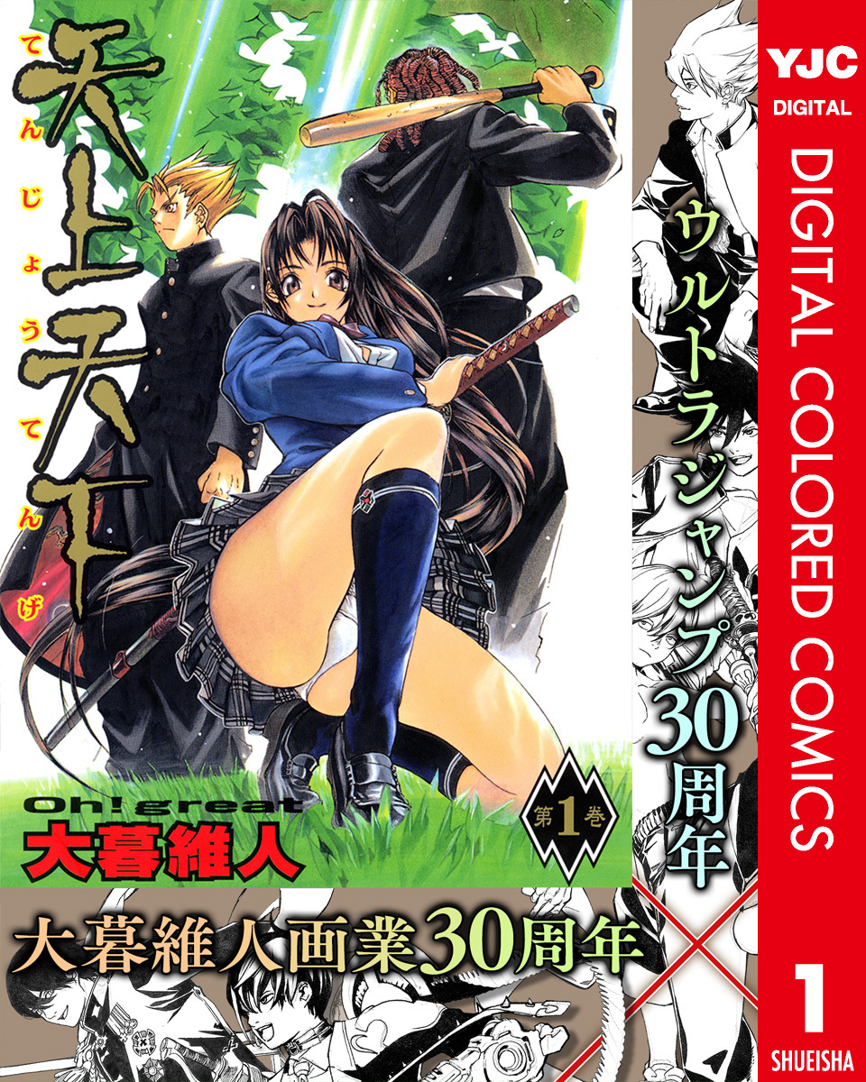 天上天下 カラー版 1