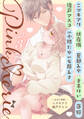Pinkcherie　vol.34【雑誌限定漫画付き】