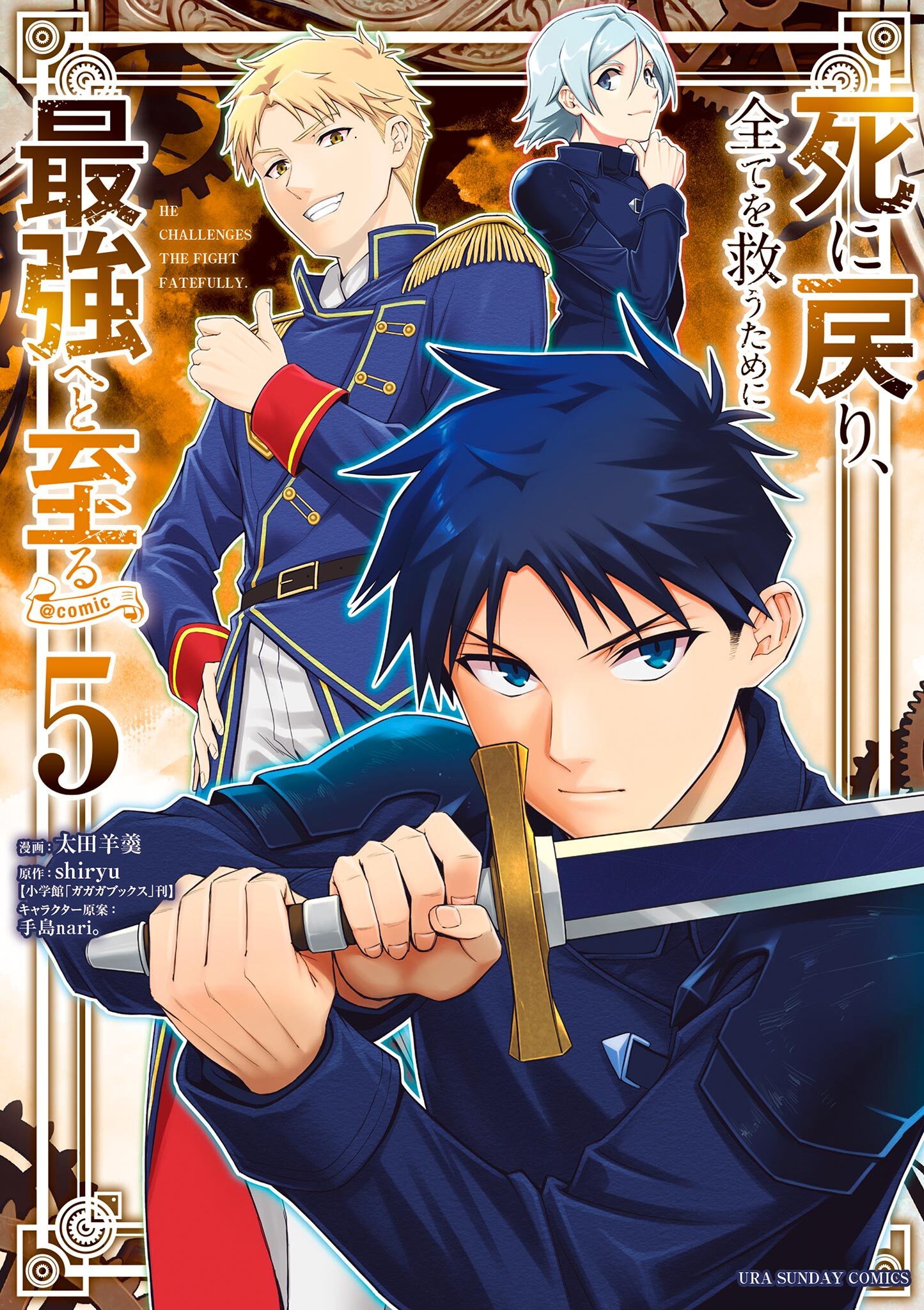 死に戻り、全てを救うために最強へと至る@comic 5