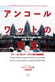 アンコールワットの「発見」(タイ篇)