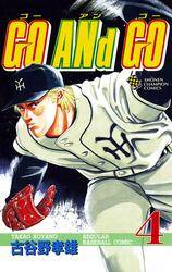 Go And Go 4 無料 試し読みなら Amebaマンガ 旧 読書のお時間です Go And Go 4 無料 試し読みなら Amebaマンガ 旧 読書のお時間です