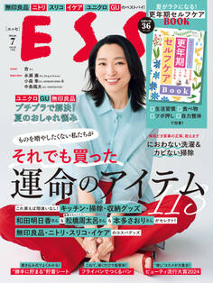ESSE2024年7月号