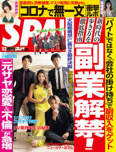 週刊SPA! 2020/11/03号