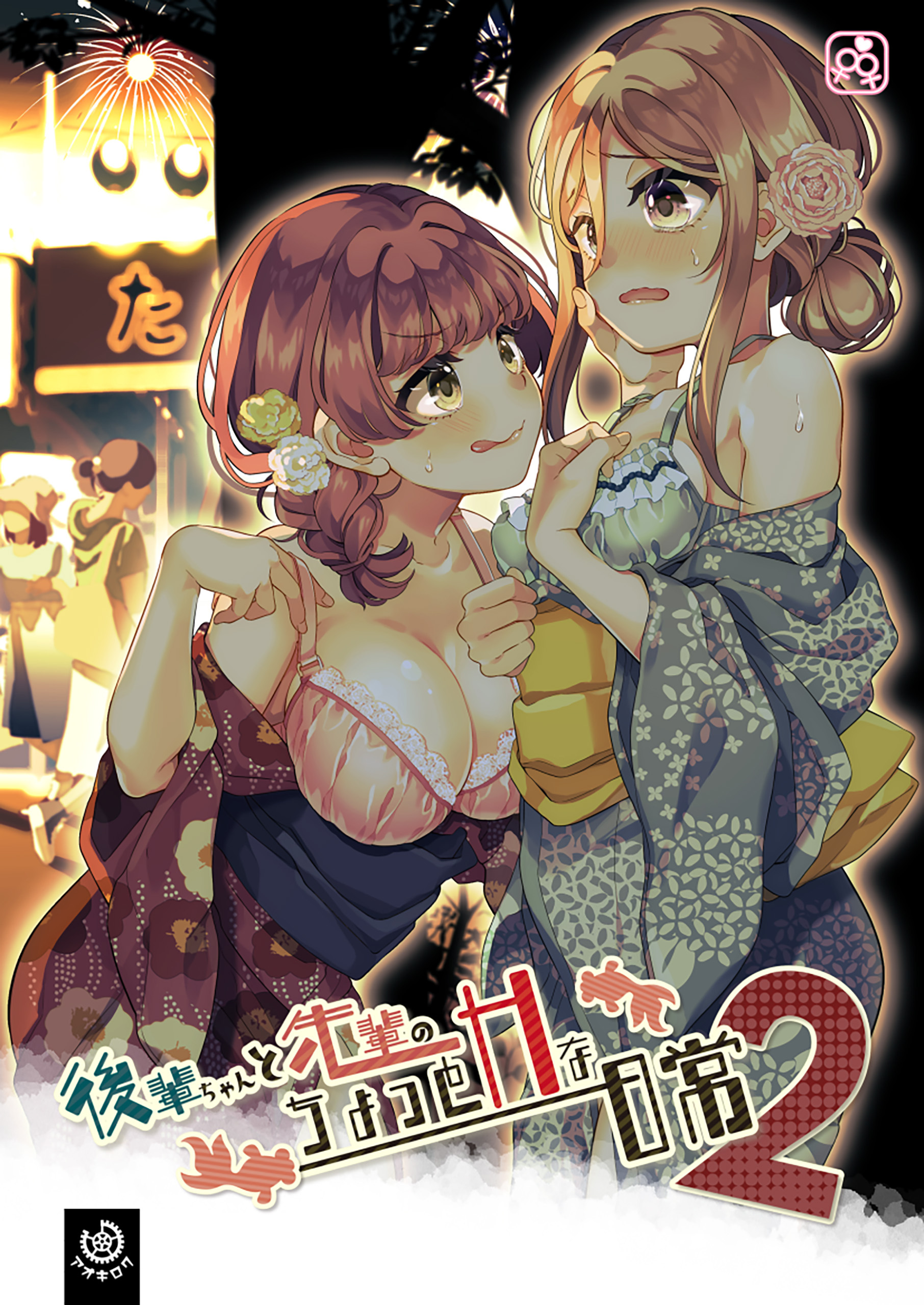 後輩ちゃんと先輩のちょっとHな日常２