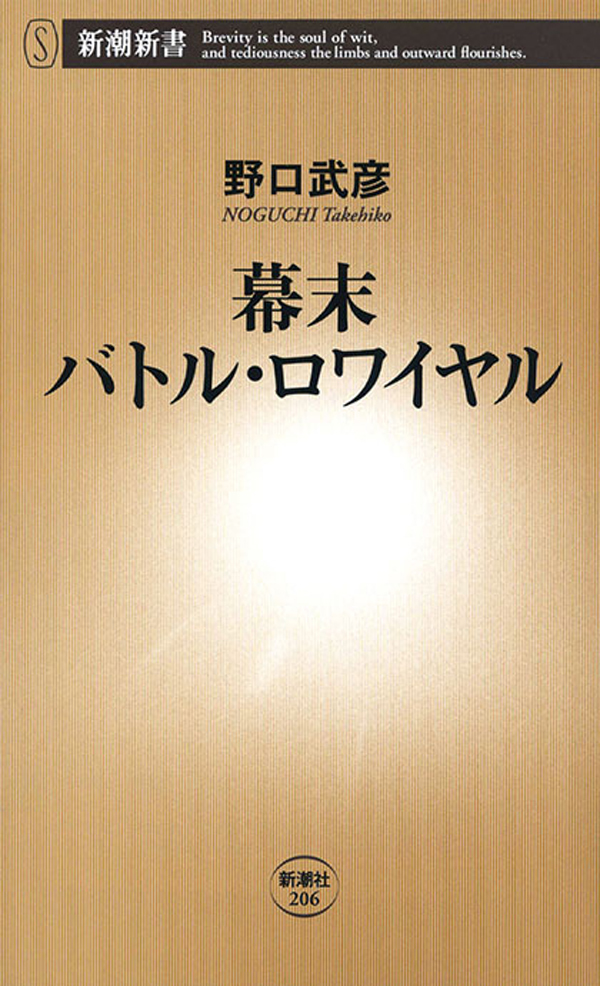 ―幕末バトル・ロワイヤル―