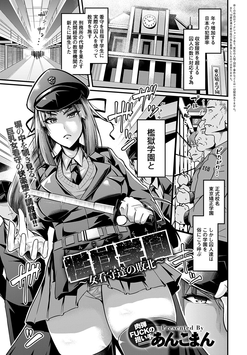 檻獄学園～女看守の敗北～