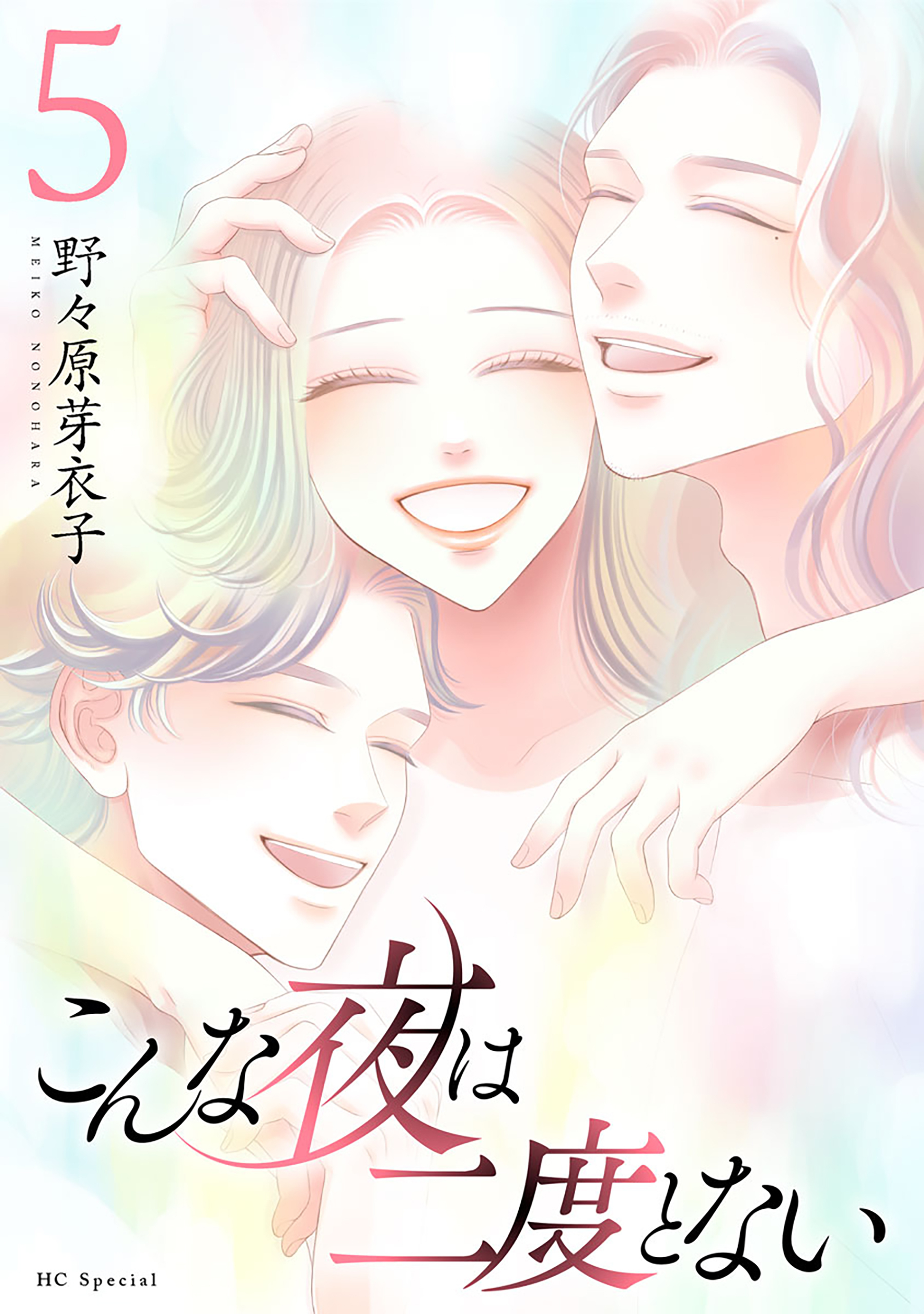 こんな夜は二度とない