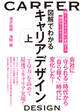 図解でわかるキャリアデザイン 上