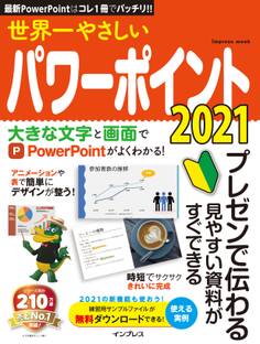 世界一やさしいパワーポイント2021