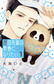 【期間限定 試し読み増量版 閲覧期限2026年4月5日】狸田先輩の青春になりたい(1)