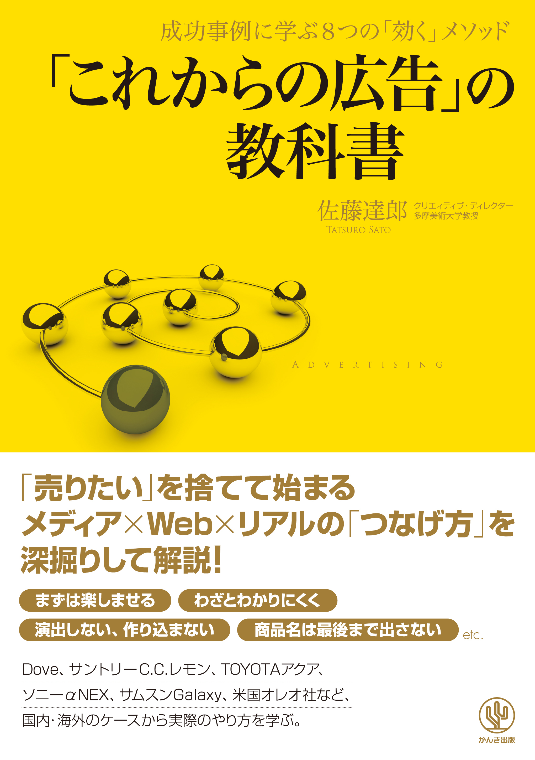 「これからの広告」の教科書