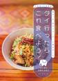 タイ行ったらこれ食べよう!