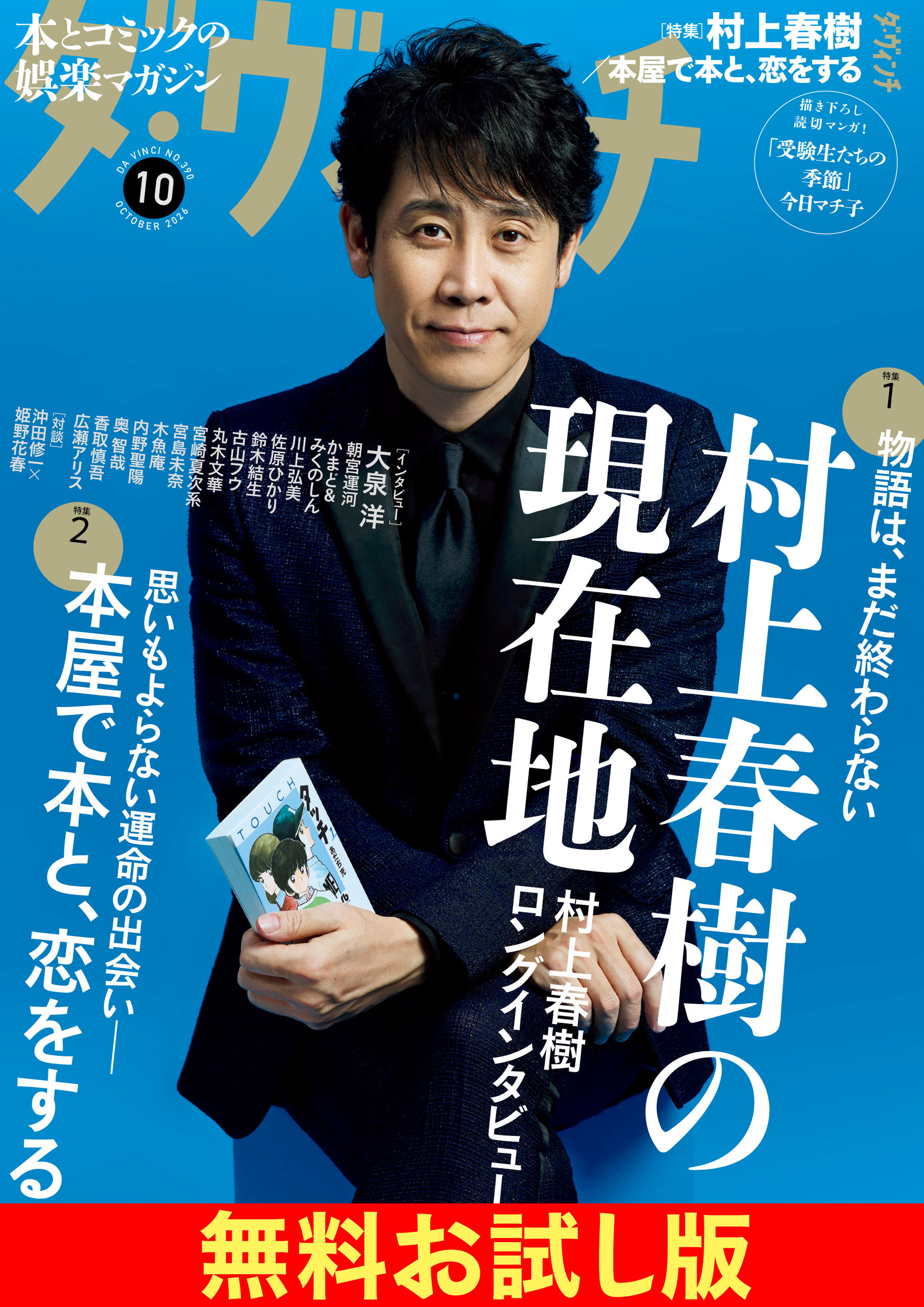 【無料】ダ・ヴィンチ お試し版　2026年10月号