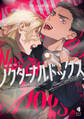 【期間限定 試し読み増量版】新装版 ノクターナルドッグズ