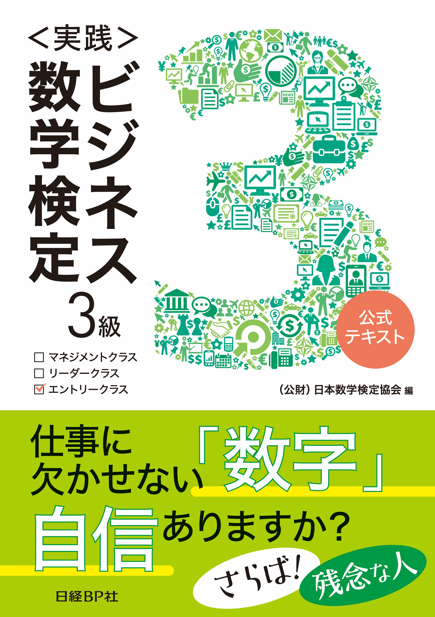 ＜実践＞ビジネス数学検定３級