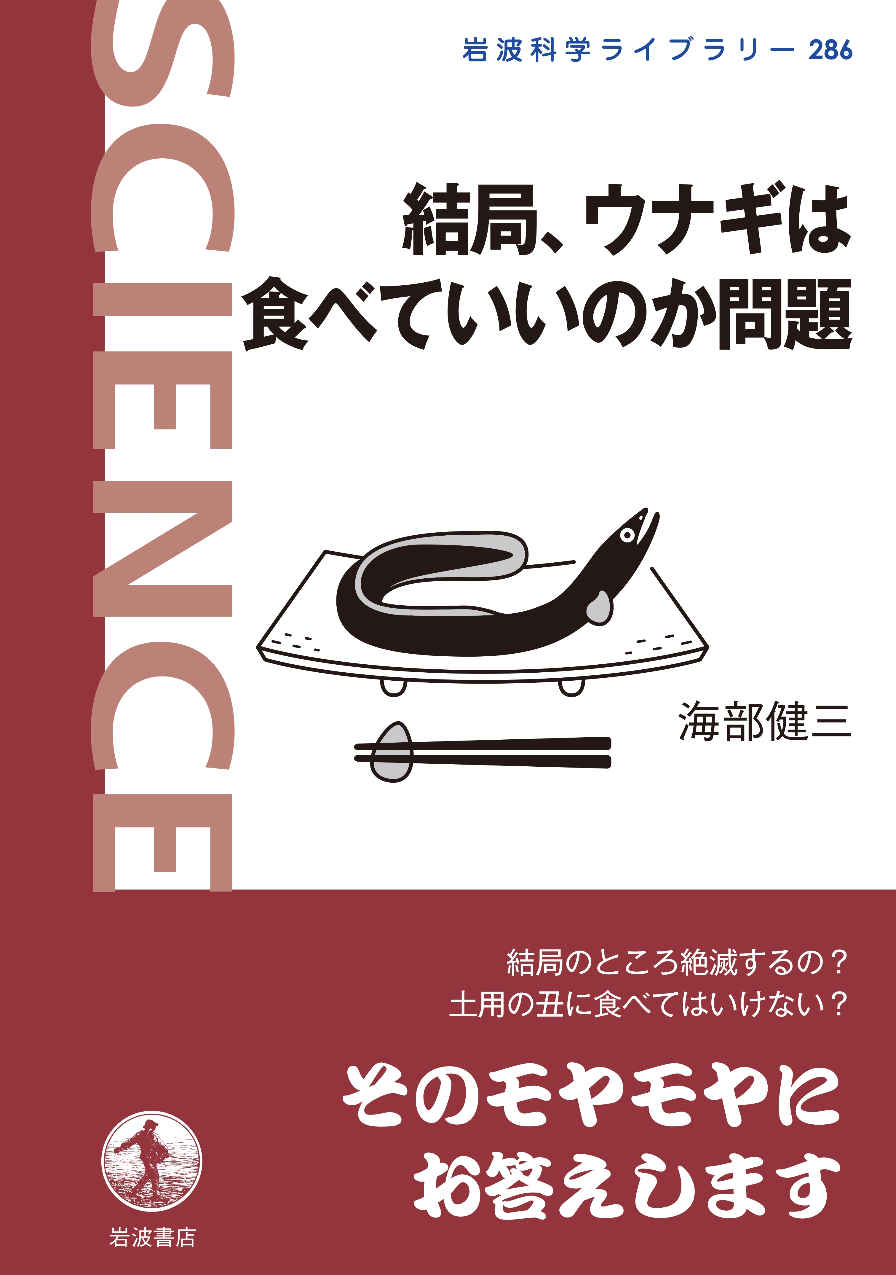 結局、ウナギは食べていいのか問題