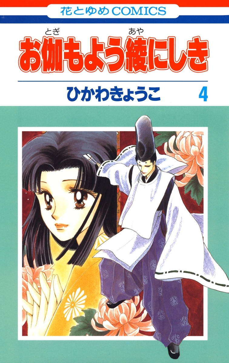 お伽もよう綾にしき（４）