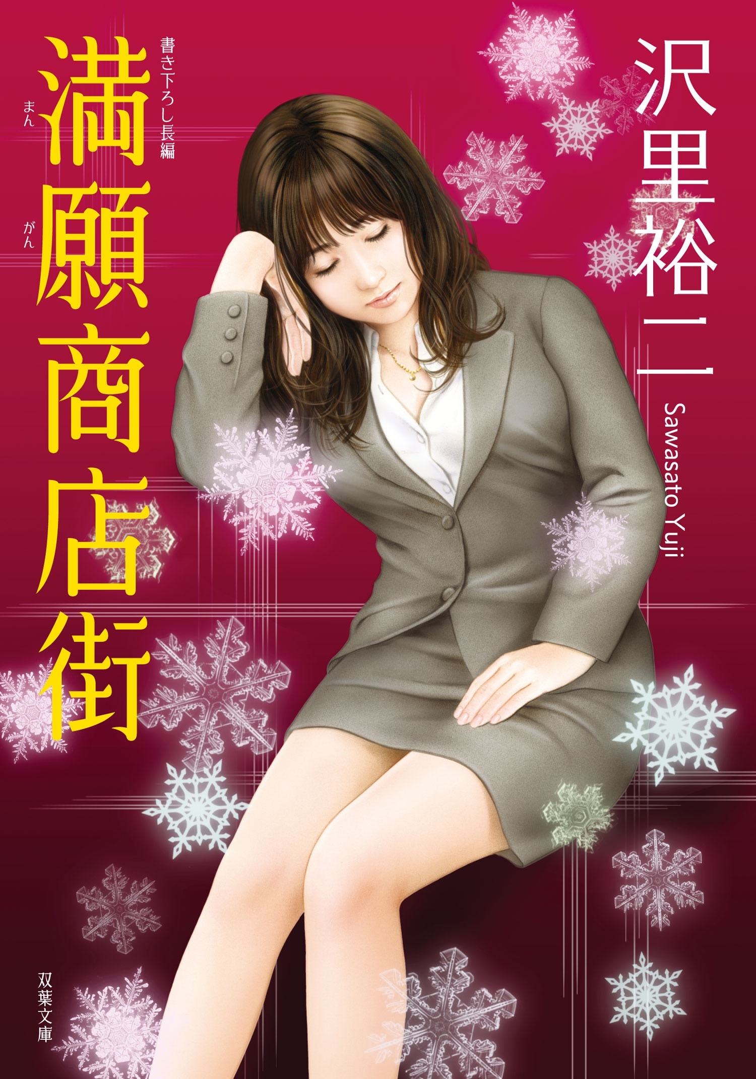 満願商店街