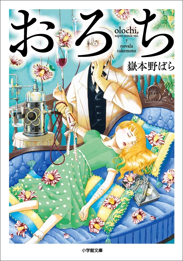 おろち　olochi, super remix ver.