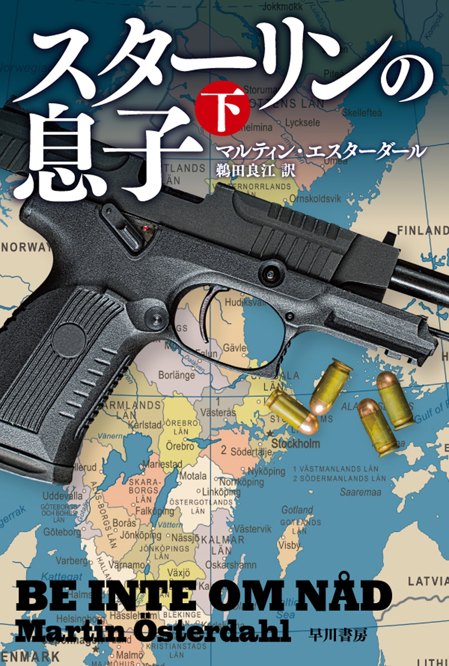 スターリンの息子